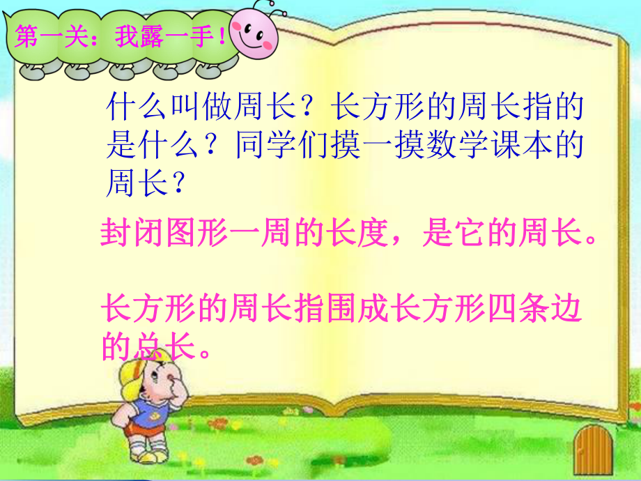 长方形的周长微课课件.ppt_第2页