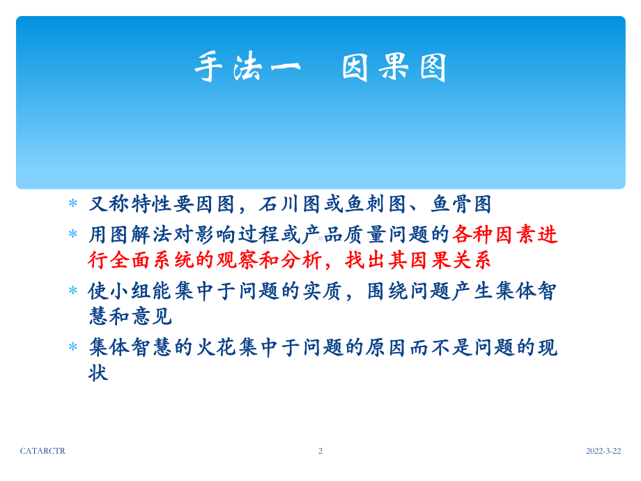 质量管理七大手法课件.ppt_第2页