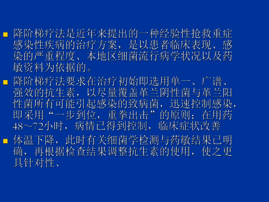 重症患者抗感染治疗课件.ppt_第3页