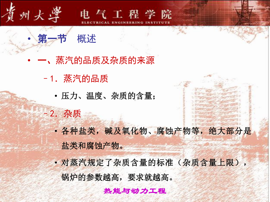 锅炉原理第11章蒸汽净化和水工况课件.ppt_第2页