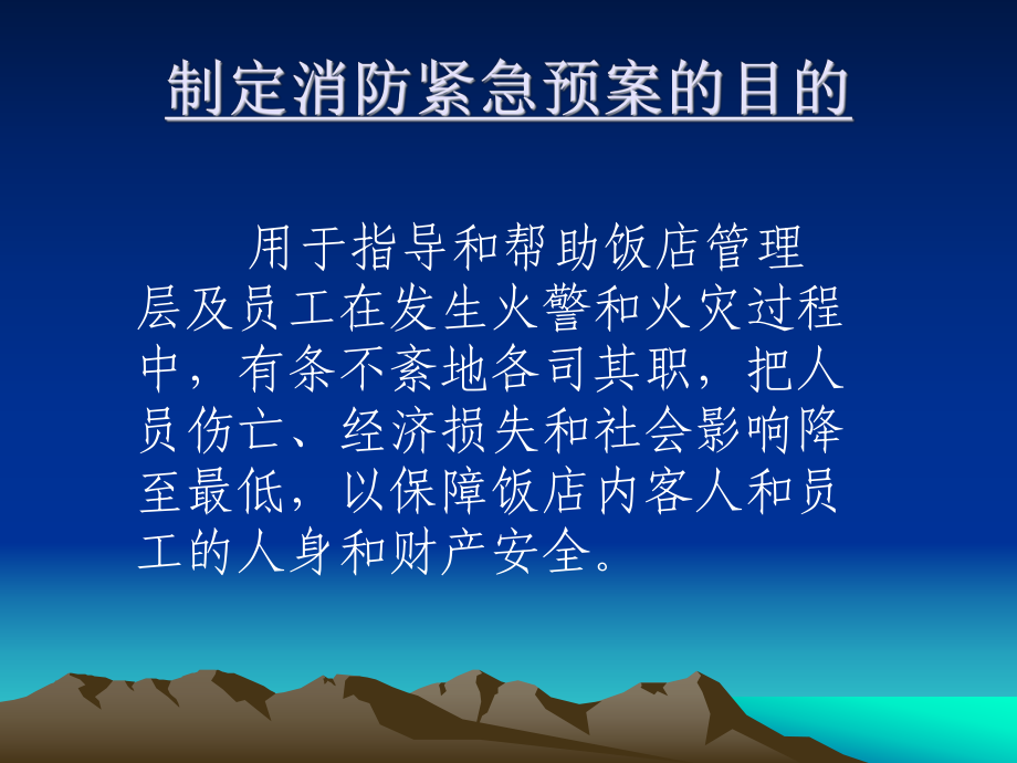 超高层建筑初期火灾疏散预案课件.ppt_第2页