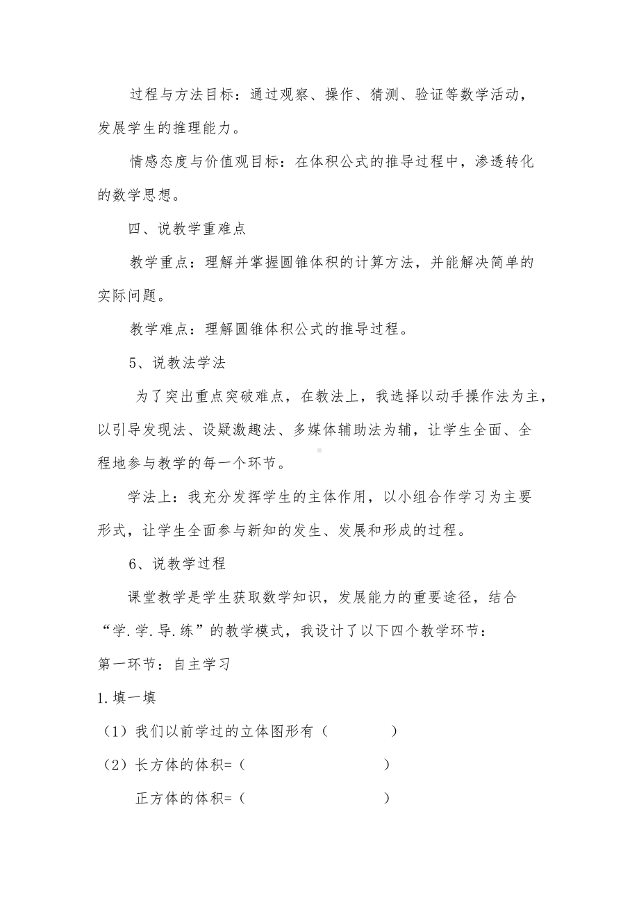 人教版小学数学六年级下册第三单元圆锥的体积说课稿.doc_第2页