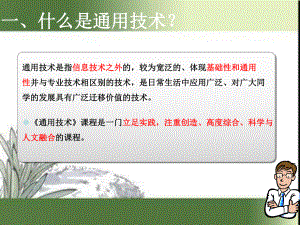 通用技术第一章第一节走进技术世界方案课件.ppt