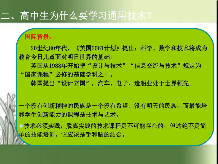 通用技术第一章第一节走进技术世界方案课件.ppt_第2页