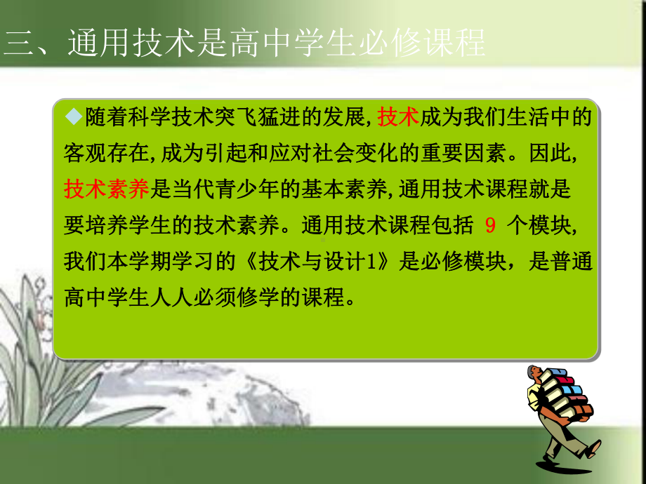 通用技术第一章第一节走进技术世界方案课件.ppt_第3页