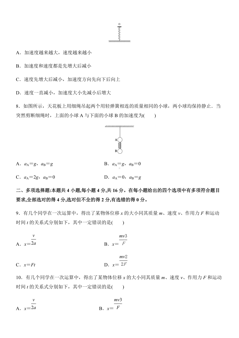 第四章 运动和力的关系 章末复习检测 --（2019） 新人教版高中物理高一上学期必修一.docx_第3页