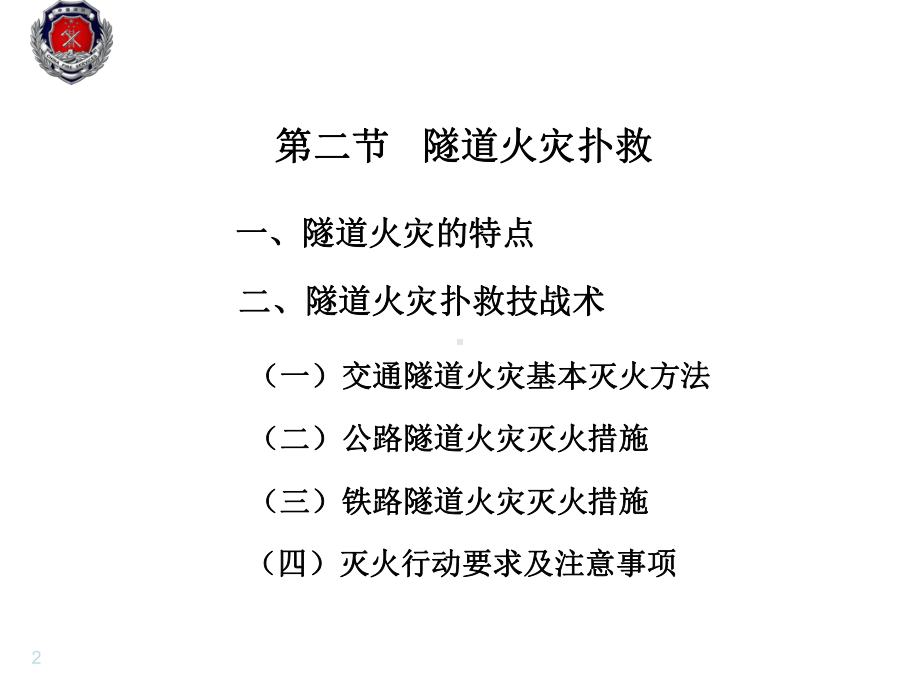 隧道火灾扑救课件.ppt_第2页