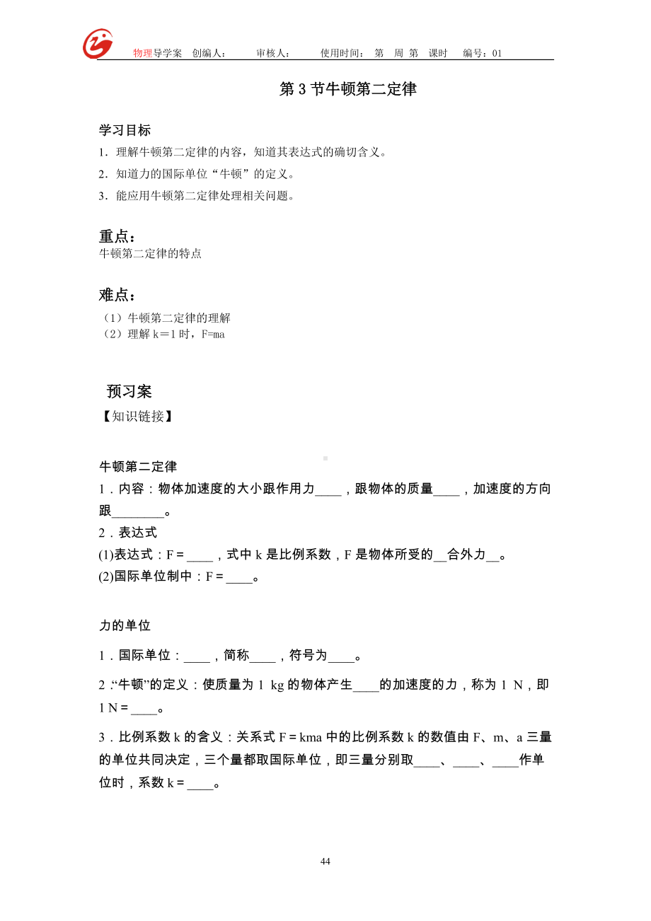 4.3牛顿第二定律 导学案-（2019） 新人教版高中物理高一必修一.docx_第1页