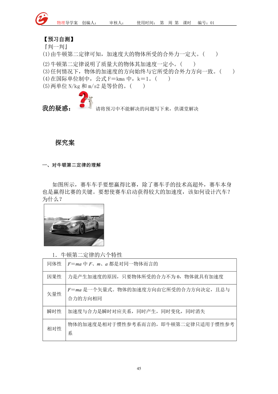 4.3牛顿第二定律 导学案-（2019） 新人教版高中物理高一必修一.docx_第2页