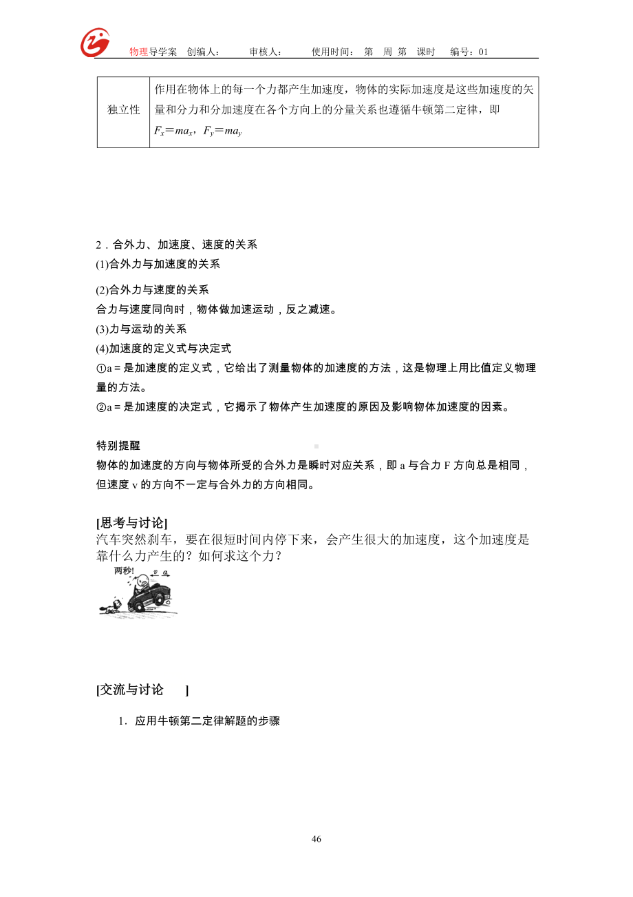 4.3牛顿第二定律 导学案-（2019） 新人教版高中物理高一必修一.docx_第3页