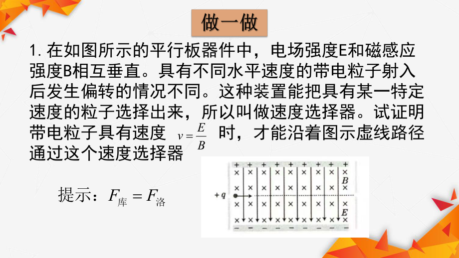 1.4质谱仪与回旋加速器ppt课件-（2019） 新人教版高中物理高二下学期选择性必修二.pptx_第2页