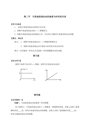 2.2匀变速直线运动的速度与时间的关系 导学案-（2019） 新人教版高中物理高一必修一（无答案）.doc