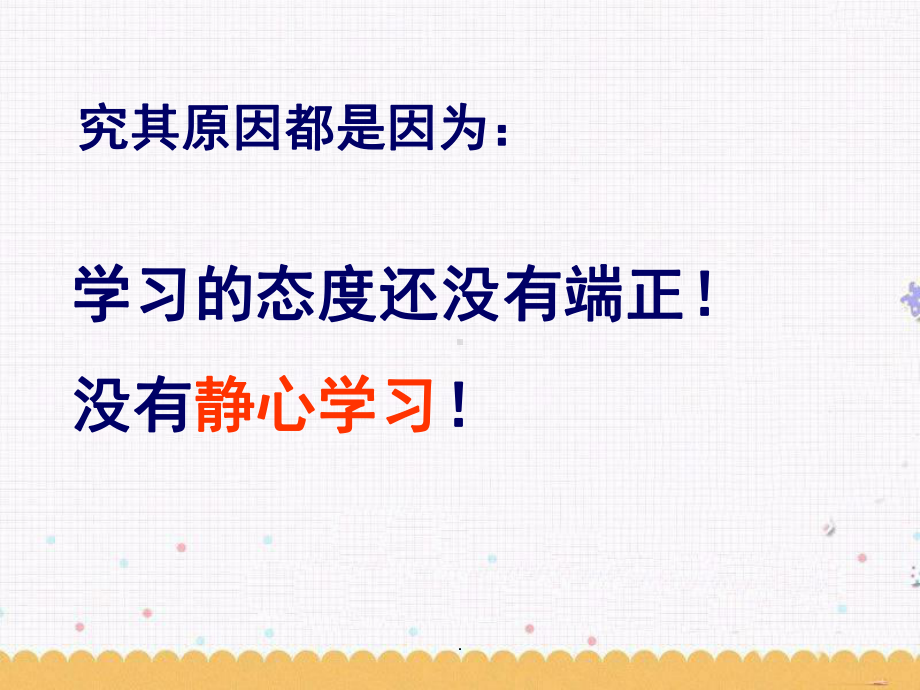 静心学习班会课PPT教育课件.ppt_第3页