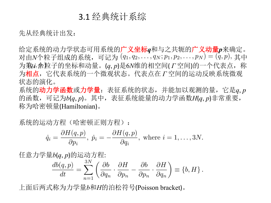 量子统计物理学基础课件.ppt_第2页