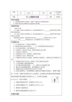 4.6超重和失重学案-（2019） 新人教版高中物理高一必修一.doc