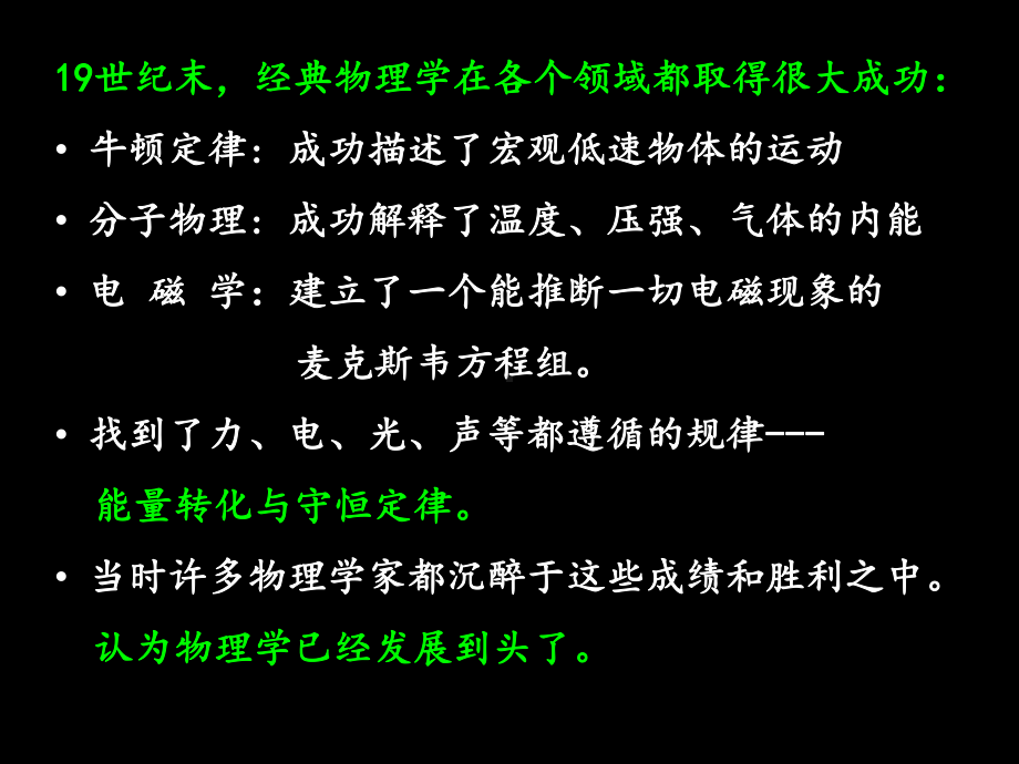 辐射强度黑体辐射规律3课件.ppt_第2页