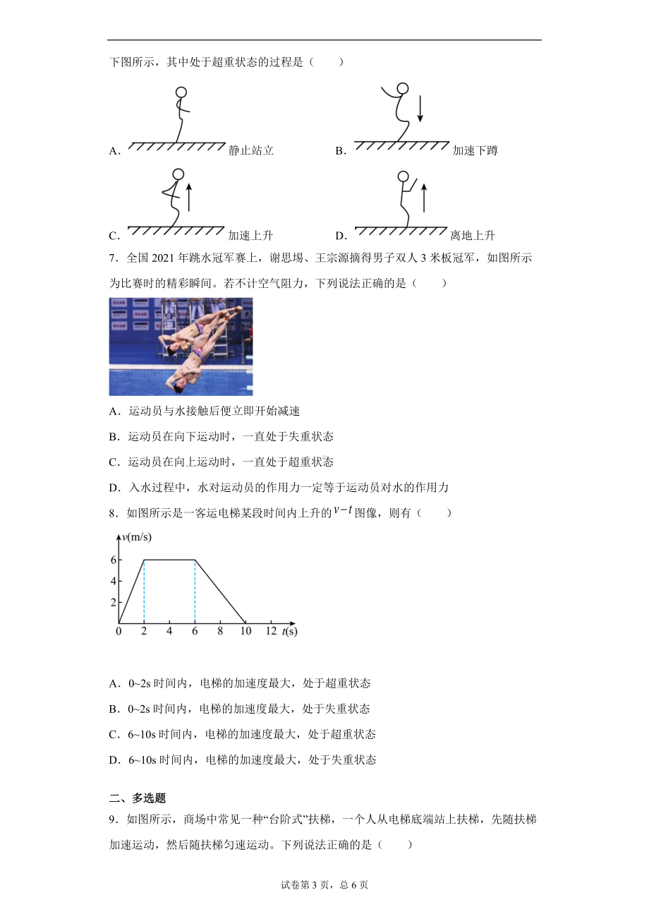 4.6超重与失重 同步练习--（2019） 新人教版高中物理高一上学期必修一.doc_第3页