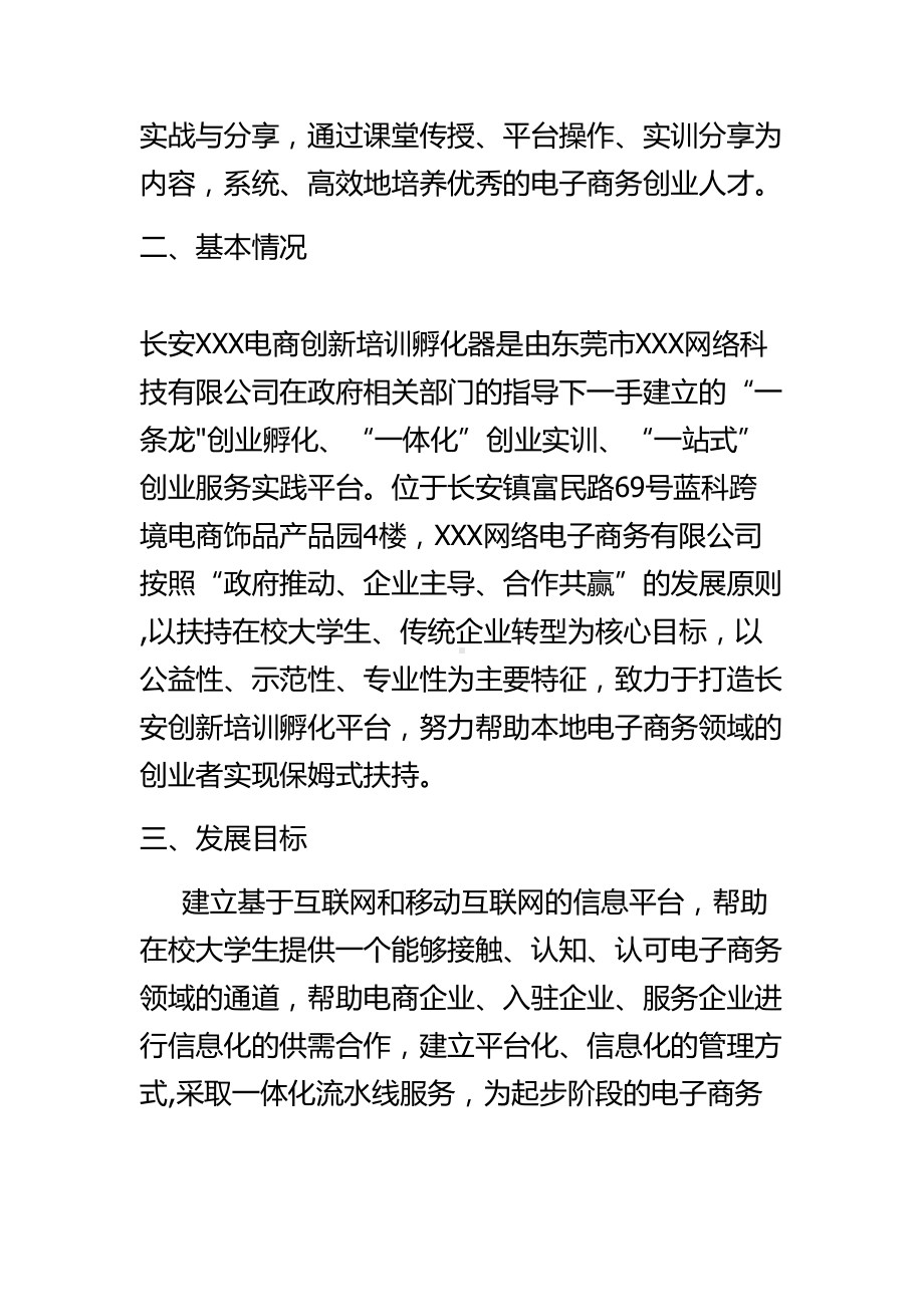 电商创新培训孵化器方案.doc_第2页