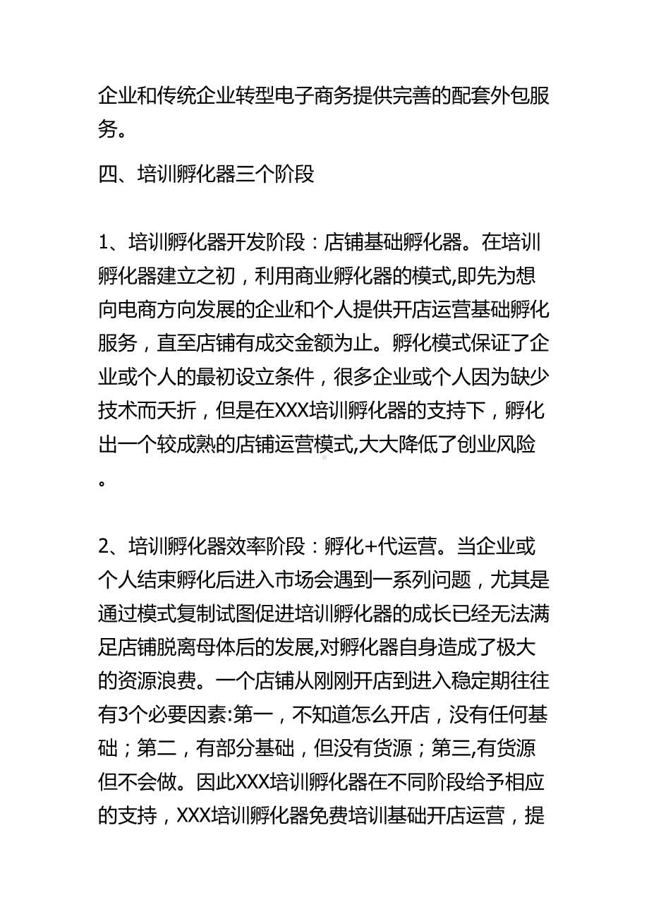 电商创新培训孵化器方案.doc_第3页