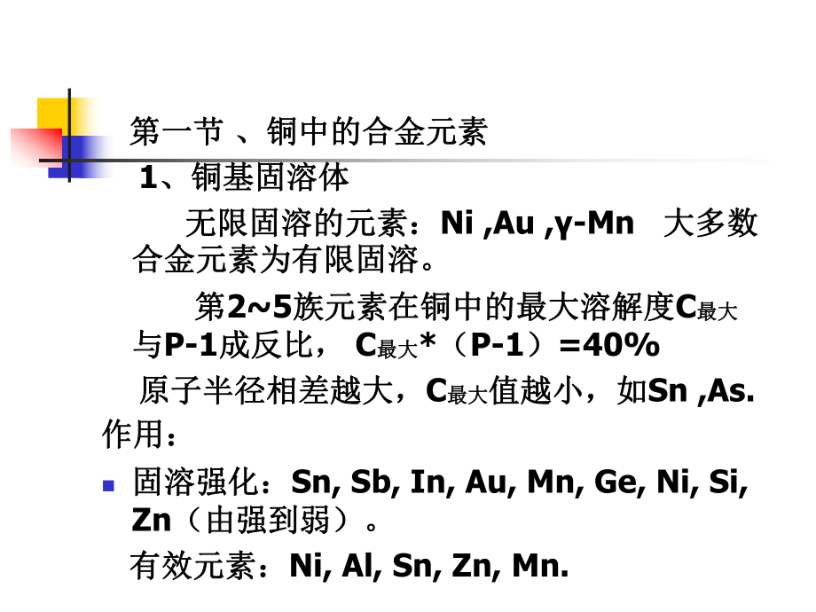 铜及铜合金课件.ppt_第1页