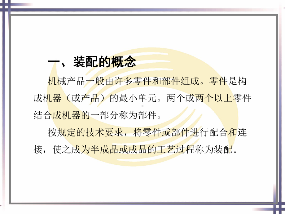 钳工工艺学教案-第五章课件.ppt_第3页