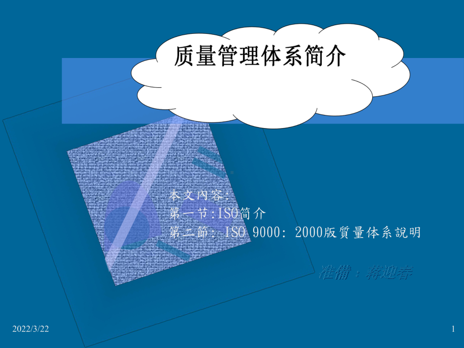 质量管理体系介绍方案课件.ppt_第1页