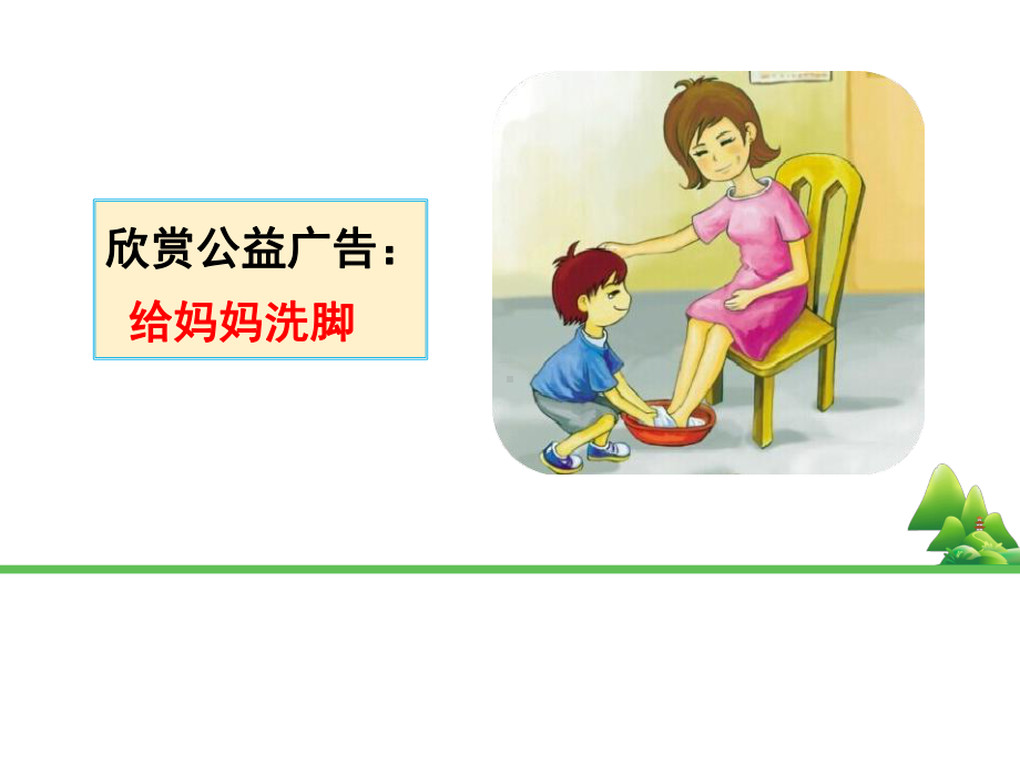 部编版课件-妈妈睡了ppt课件28.ppt_第1页