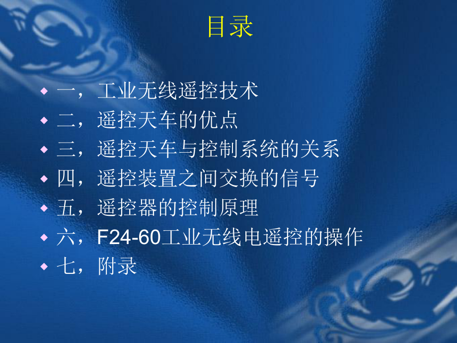 遥控行车讲义课件.ppt_第1页