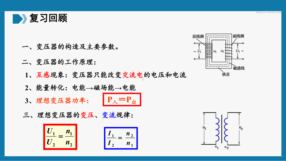 3.4电能的输送条件ppt课件--（2019） 新人教版高中物理高二下学期选择性必修二.pptx_第2页