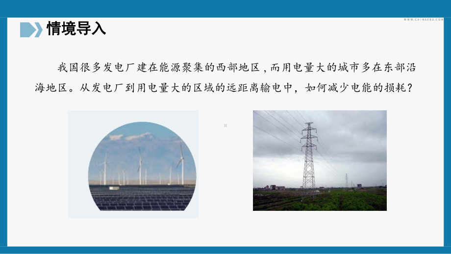 3.4电能的输送条件ppt课件--（2019） 新人教版高中物理高二下学期选择性必修二.pptx_第3页