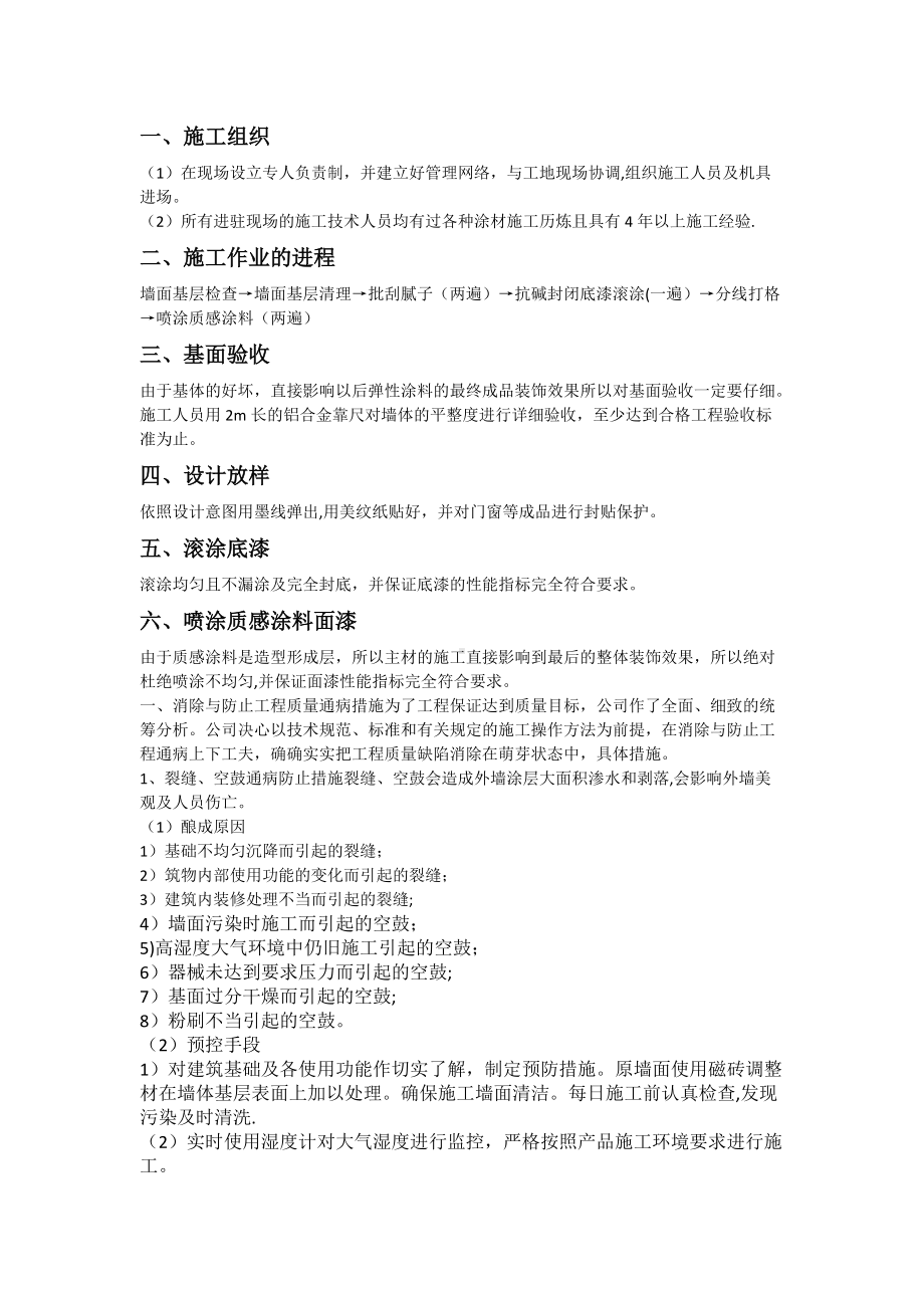 质感漆的施工方案.docx_第1页