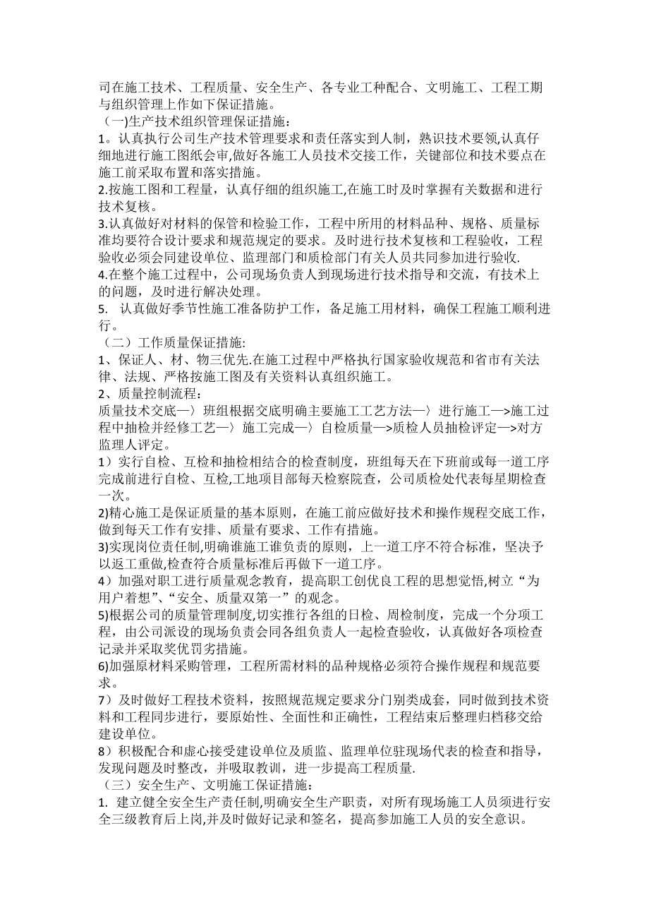 质感漆的施工方案.docx_第3页