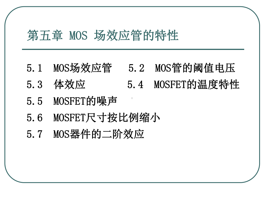 集成电路设计基础Ch05课件.ppt_第1页