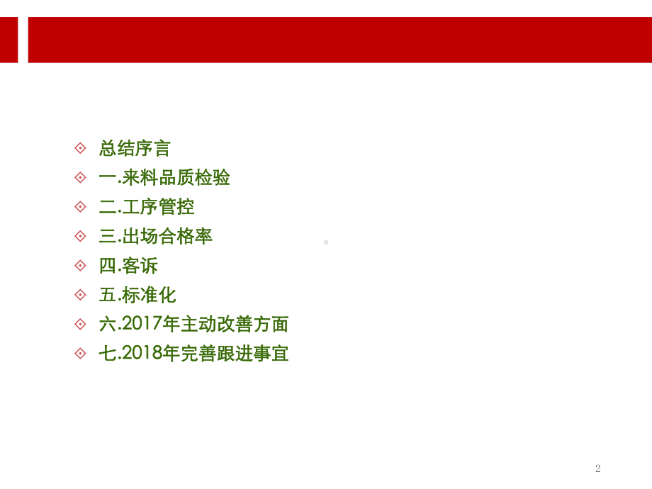 质量部年度工作总结报告.ppt课件.ppt_第2页