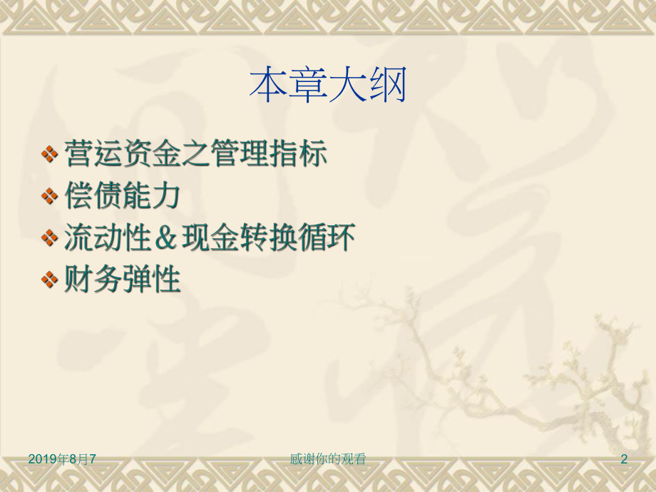 资金之管理指标.ppt课件.ppt_第2页