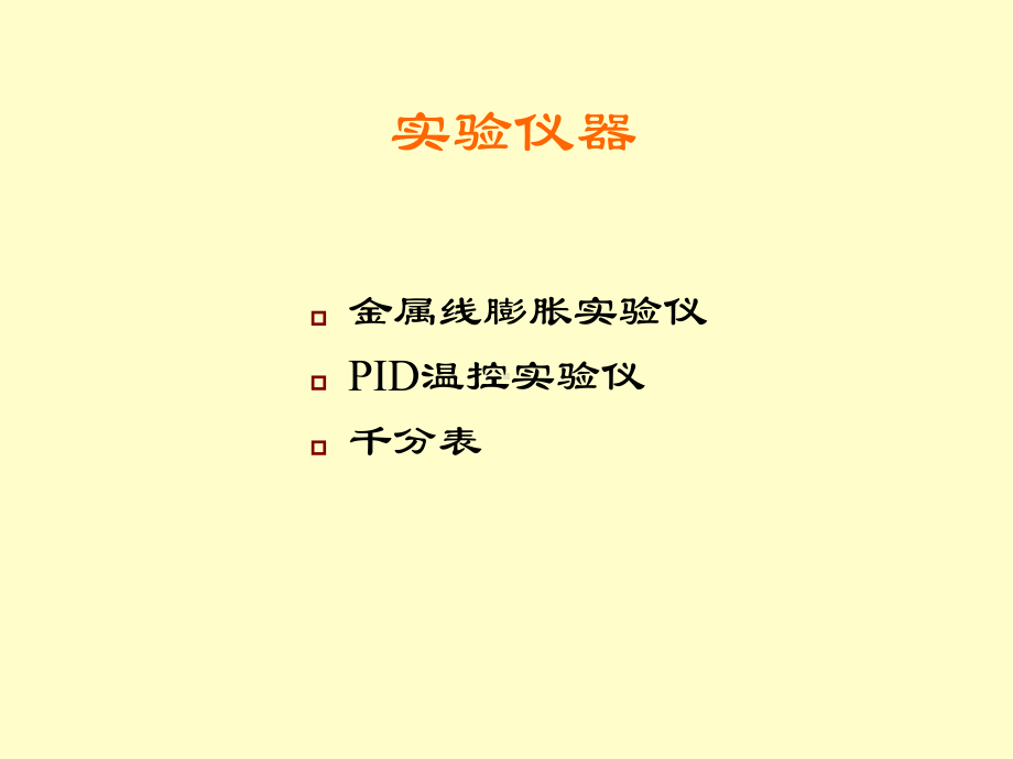 金属线膨胀系数的测定课件.ppt_第3页