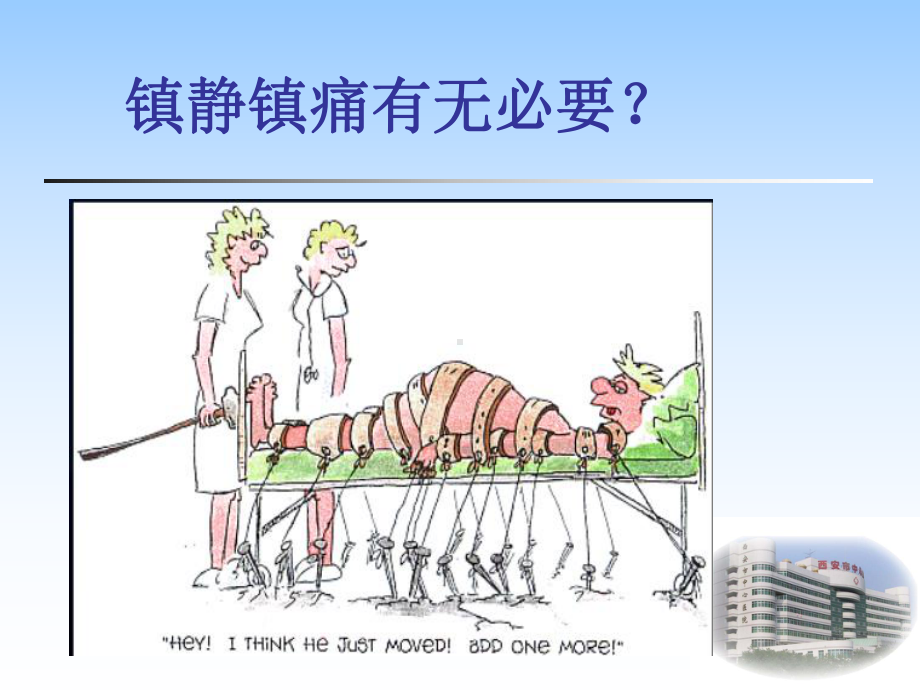 重症患者的疼痛管理PPT课件.ppt_第3页