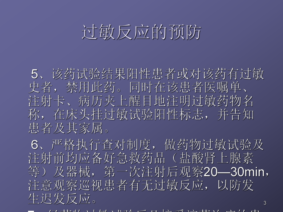 过敏性休克应急预案ppt课件.ppt_第3页