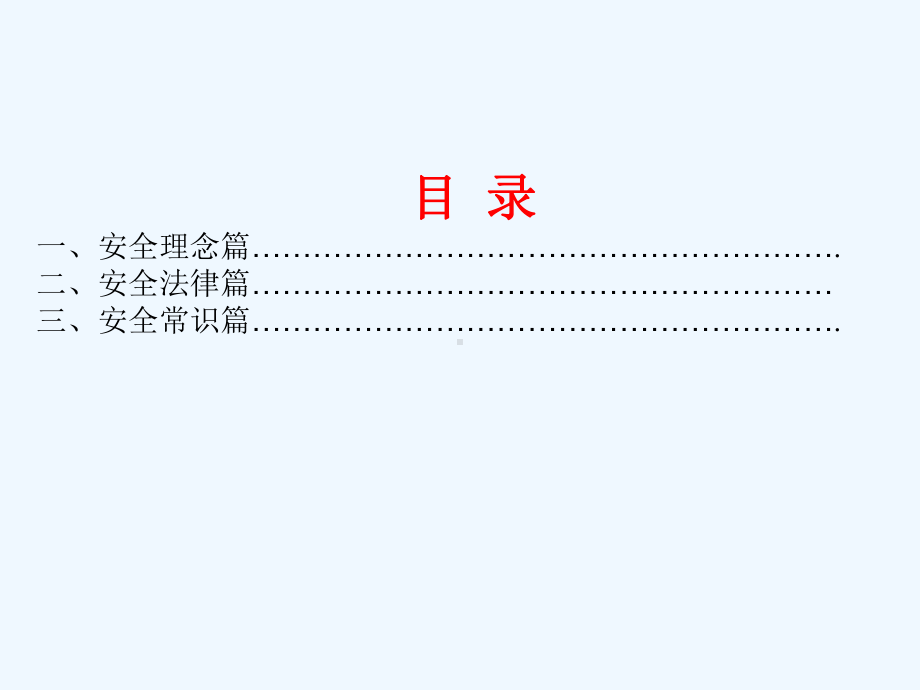 通信安全培训安全培训PPT课件.ppt_第2页