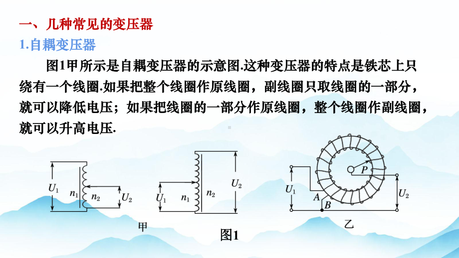 3.3变压器ppt课件-（2019） 新人教版高中物理高二下学期选择性必修二 (1).pptx_第2页