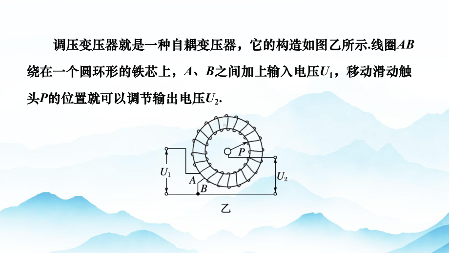 3.3变压器ppt课件-（2019） 新人教版高中物理高二下学期选择性必修二 (1).pptx_第3页