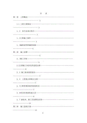 某维修工程施工方案.doc