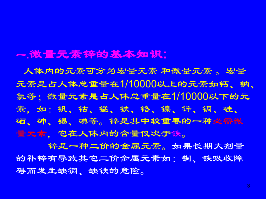 锌与儿童健康PPT课件.ppt_第3页