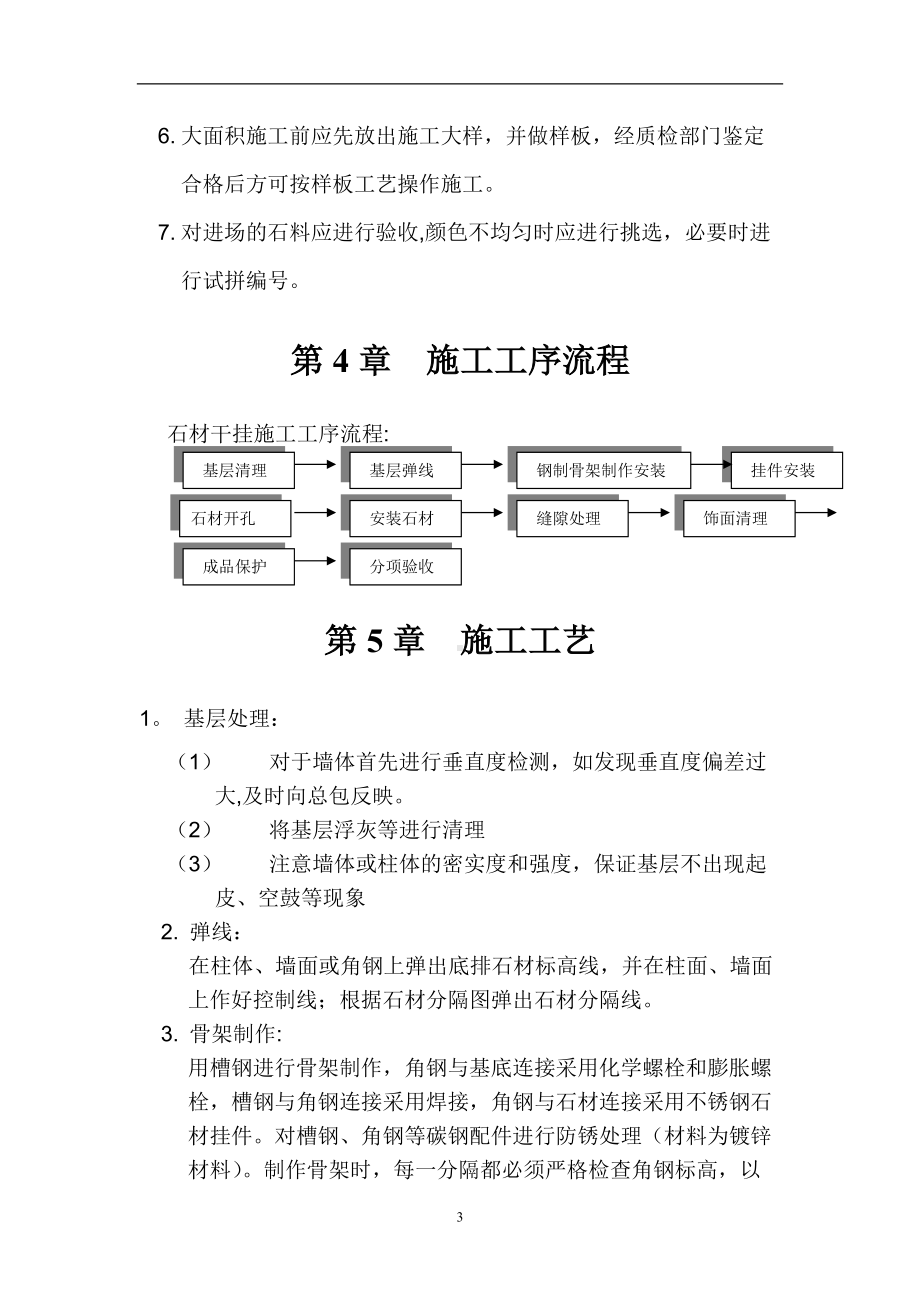 E组团外墙石材干挂施工方案.doc_第3页