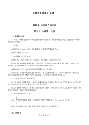 （2019） 新人教版高中物理必修一4-3 牛顿第二定律（教师版）合格性考试讲义.docx