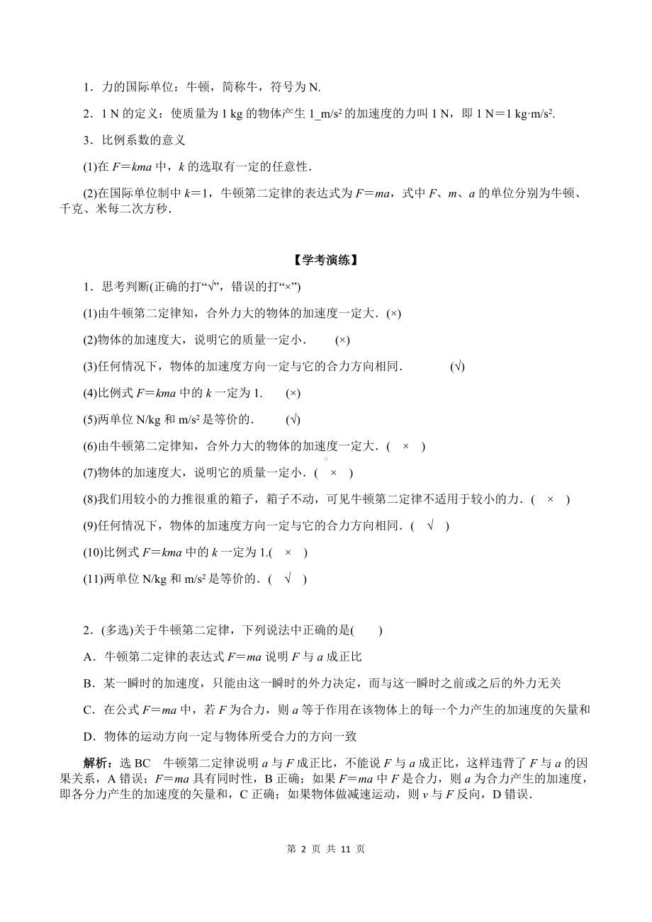 （2019） 新人教版高中物理必修一4-3 牛顿第二定律（教师版）合格性考试讲义.docx_第2页