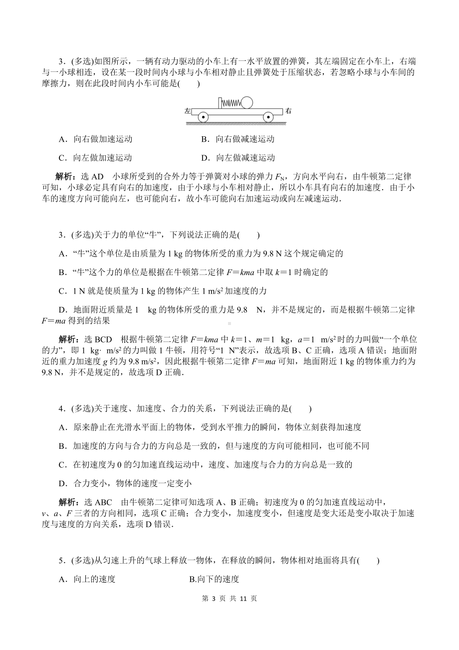 （2019） 新人教版高中物理必修一4-3 牛顿第二定律（教师版）合格性考试讲义.docx_第3页