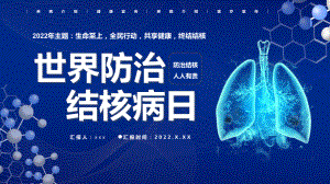 通用版2022年《世界防治结核病日》主题班会生命至上全民行动共享健康终结结核PPT.pptx