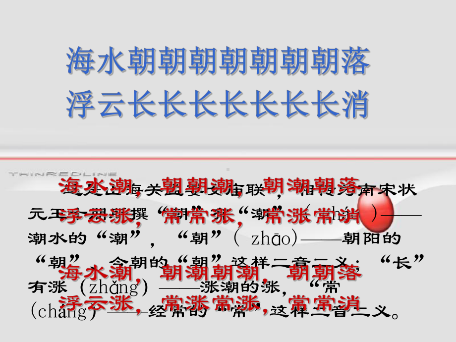 趣味楹联ppt课件.ppt_第2页