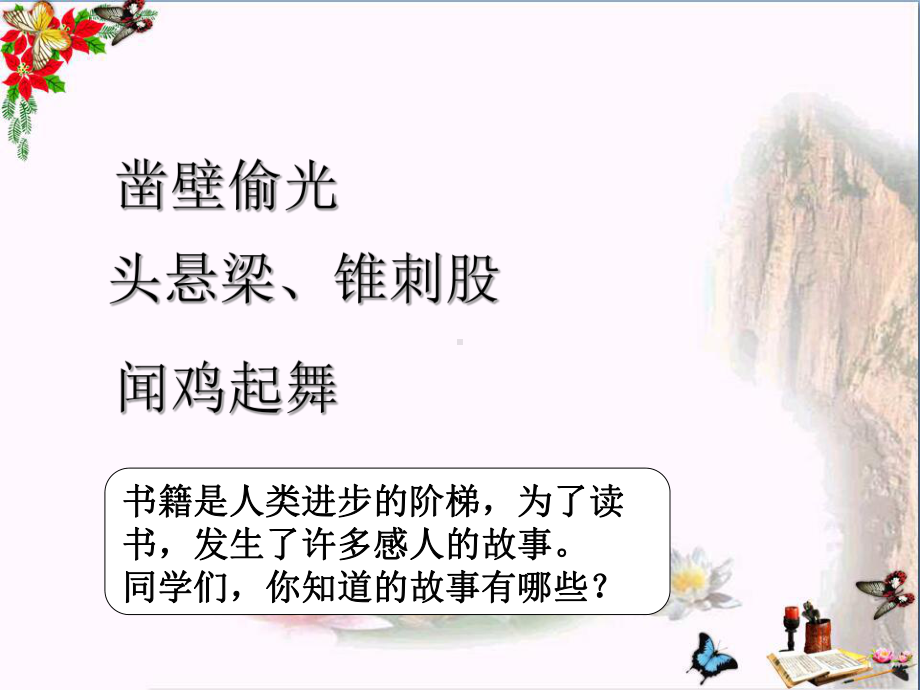 送东阳马生序-PPT优秀课件7.ppt_第2页